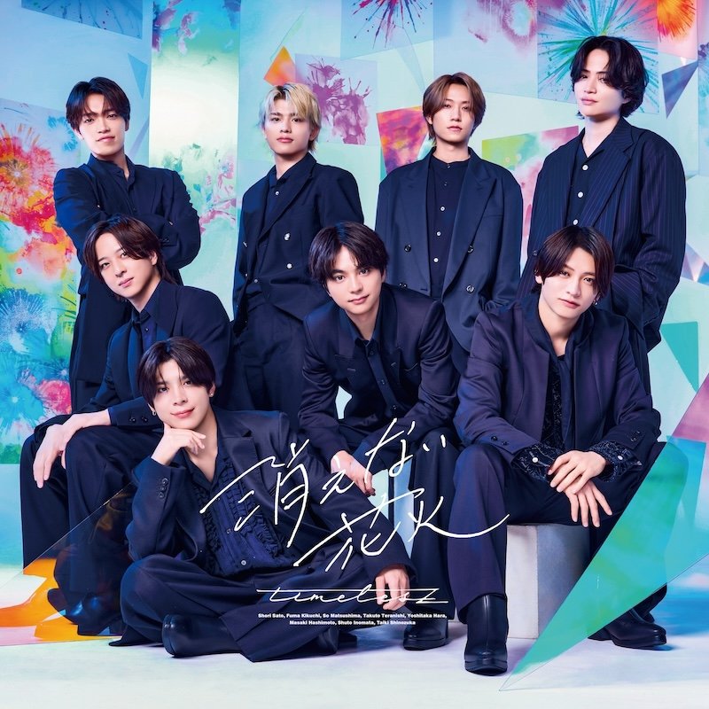 J_Archive_Info's tweet photo. timelesz New Single
『消えない花火』発売決定🎆

出会いの奇跡を描く
美しくも儚いポップバラードが誕生✨

夏の思い出に寄り添う
温かなメッセージにも注目です

▼予約・詳細
https://t.co/0GYq6GTfGF

#PR #timelesz #タイムレス
#timelesz_消えない花火 https://t.co/e4OSnorjnp