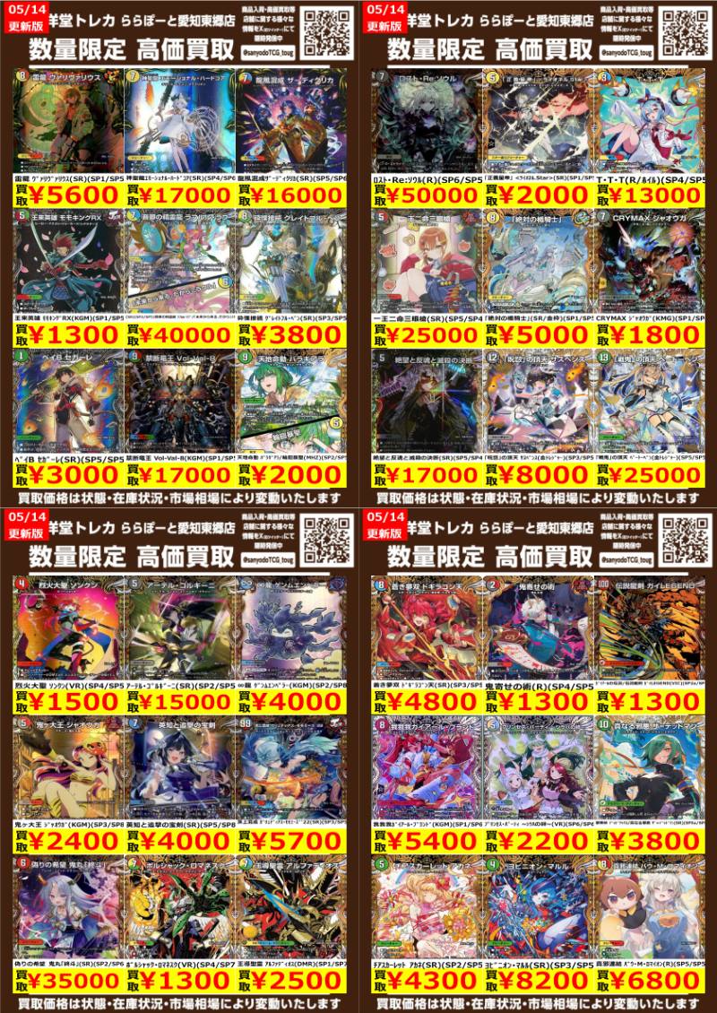 デュエマ】 数量限定高価買取表です！！ 🔥王来英雄 ﾓﾓｷﾝｸﾞRX(KGM)(SP1