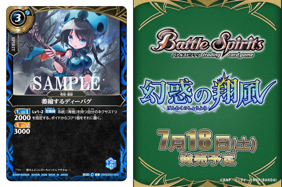 バトルスピリッツ tweet media