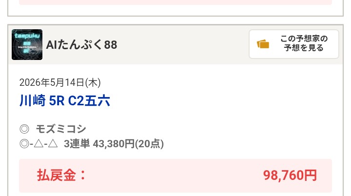 【競馬予想家】たんぷく88 tweet media