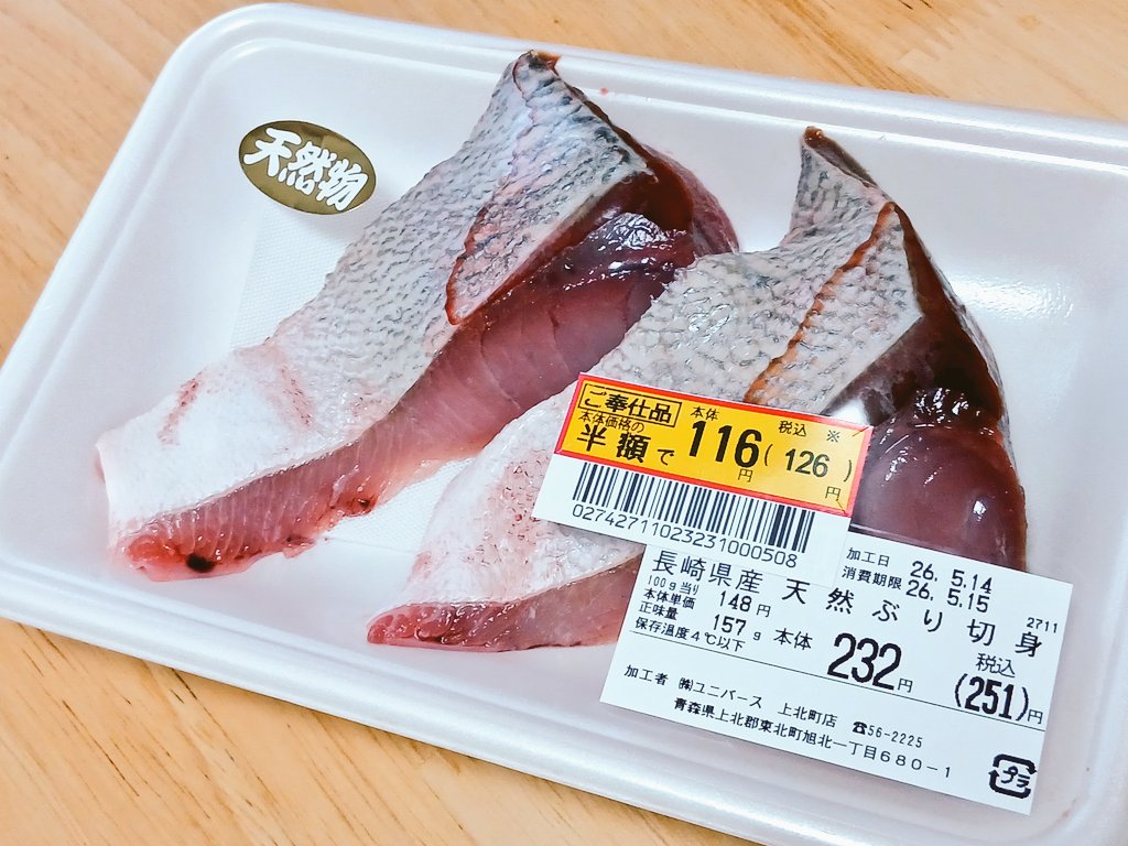 赤鰤 僕はブリが大好きなんですが、ぶりは他の魚と比べて安くないですか？僕