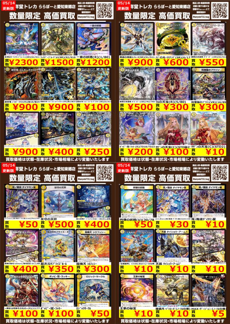 デュエマ】 数量限定高価買取表です！！ 🔥支配の精霊ﾍﾟﾙﾌｪｸﾄ/ｷﾞｬﾗｸｼｰ