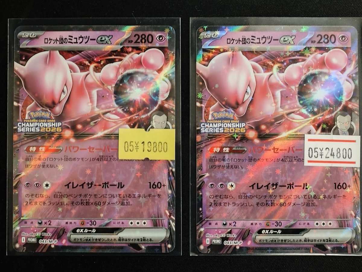 ポケモンカード 📢入荷案内 ロケット団のミュウツーex(CHAMPIONSHIP