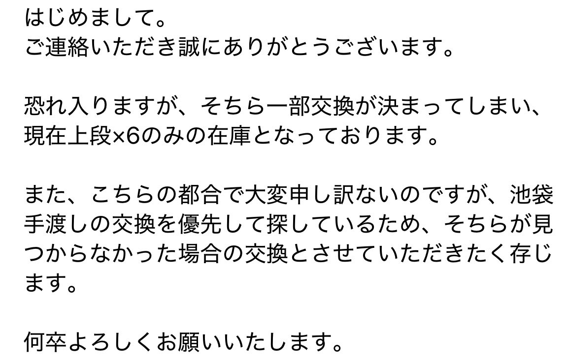 ann_oct910's tweet photo. @koukan_omochi3 長文のため、画像にて失礼いたします。
何卒よろしくお願いいたします。 https://t.co/u5VajTu6Mf