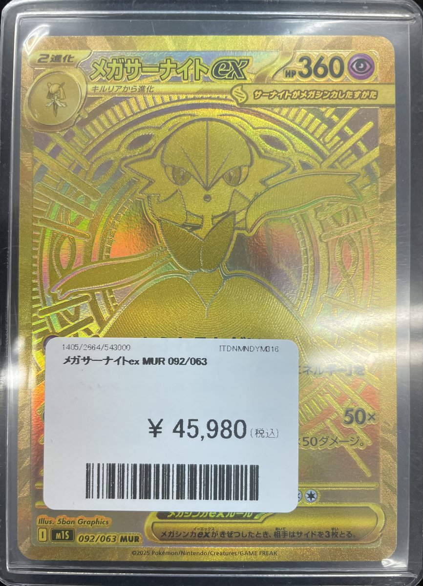 ✨️カラスバ PSA10美品✨ 🤩買取情報🤩 PSA10ボスの指令 カラスバ メガサーナイトex MUR 買取