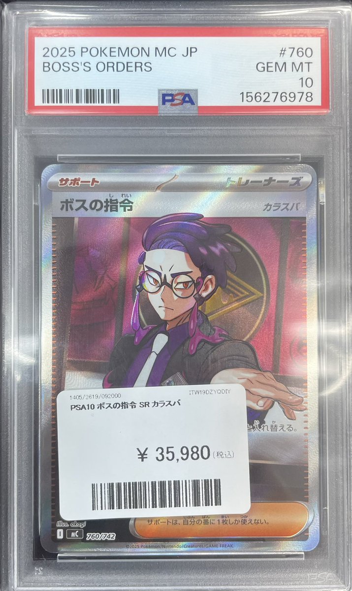 🤩買取情報🤩 PSA10ボスの指令 カラスバ メガサーナイトex MUR 買取