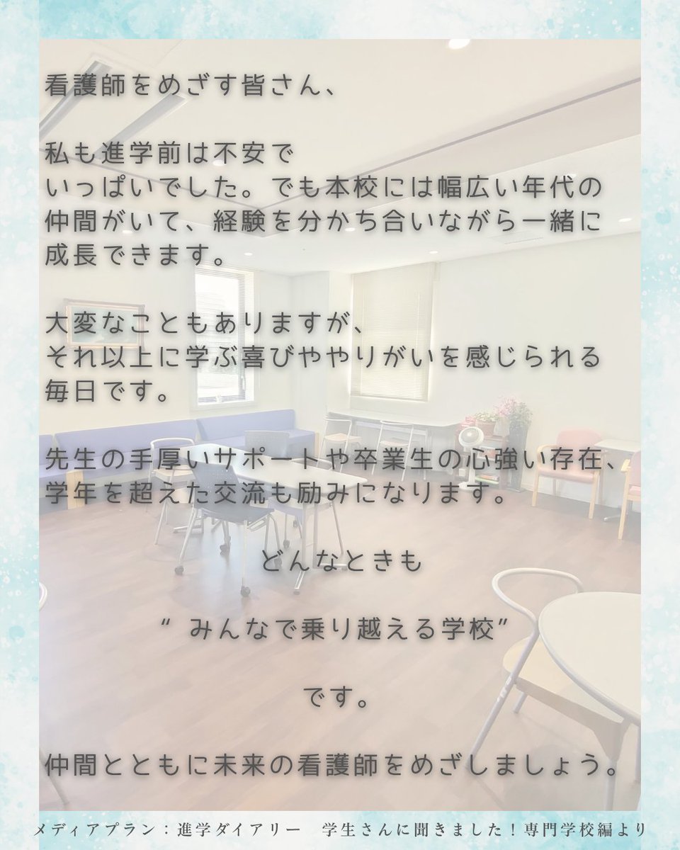 twmuns's tweet photo. 【学生インタビュー掲載】

進学情報誌『進学Diary』に
本校の学生インタビューが掲載されました。
「なぜ看護を目指したのか」
「実際に入学して感じたこと」など、
リアルな声を紹介しています。

進路を考えている方は、ぜひ参考にしてみてください🌿 https://t.co/Sg8dSy3v2C
