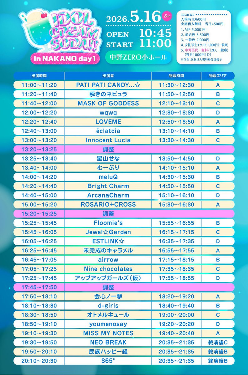 🍫イベント情報🍫 5月16日（土） 『IDOL CREAM SODA!! in NAKANO day1