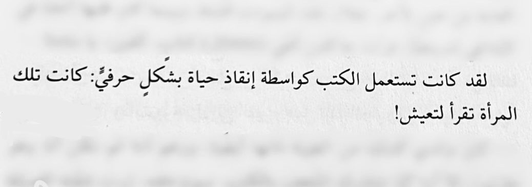 samiah_7e's tweet photo. كنّا دائـما نبـدأُ بكتبِ الأدب كذريعـةٍ للكـلام !

#السامية

#رواية_صديقتي_المذهلة
#لأننا_نحب_الكتب https://t.co/QV6oNMKtJZ