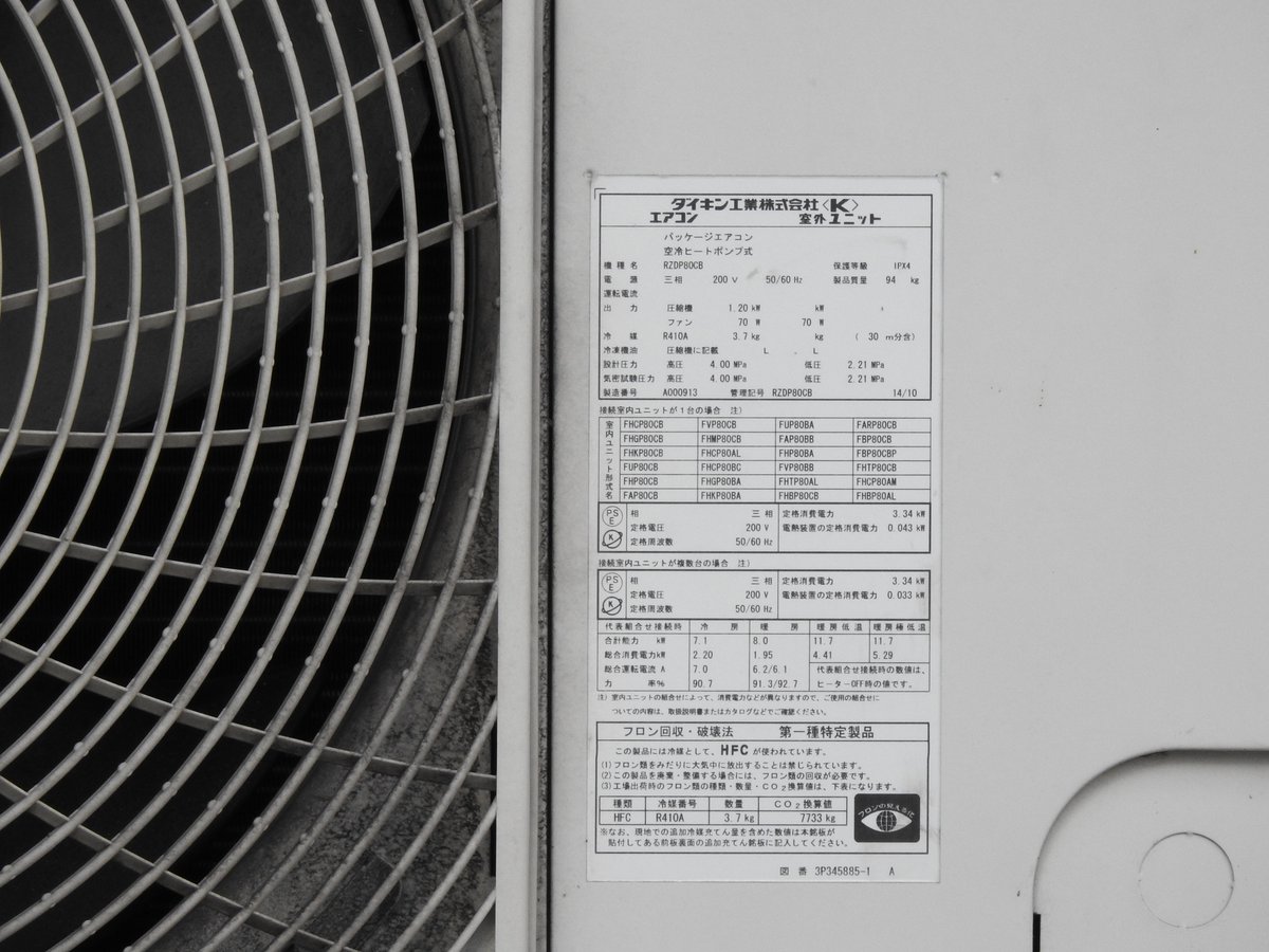 室外機