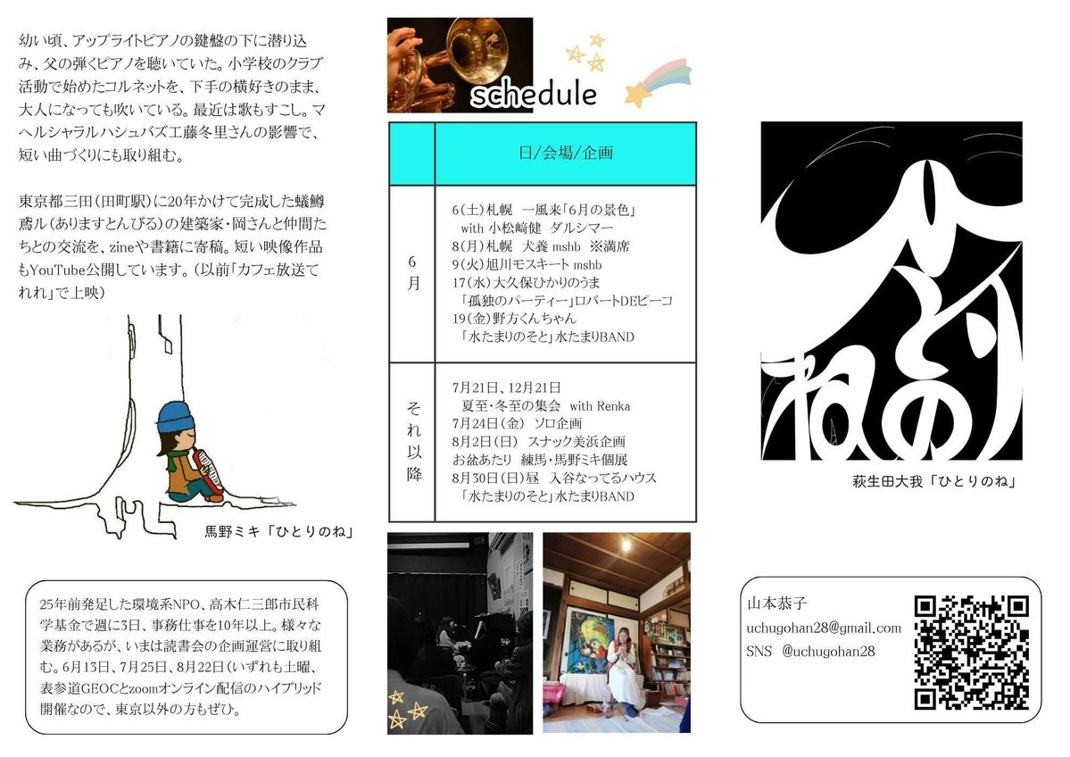 山本恭子 tweet media