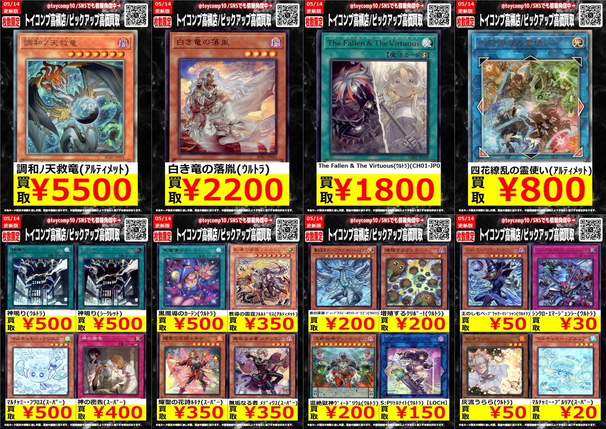 遊戯王 高価買取】 今週の高価買取更新しました‼ 調和ﾉ天救竜(ｱﾙﾃｨﾒｯﾄ