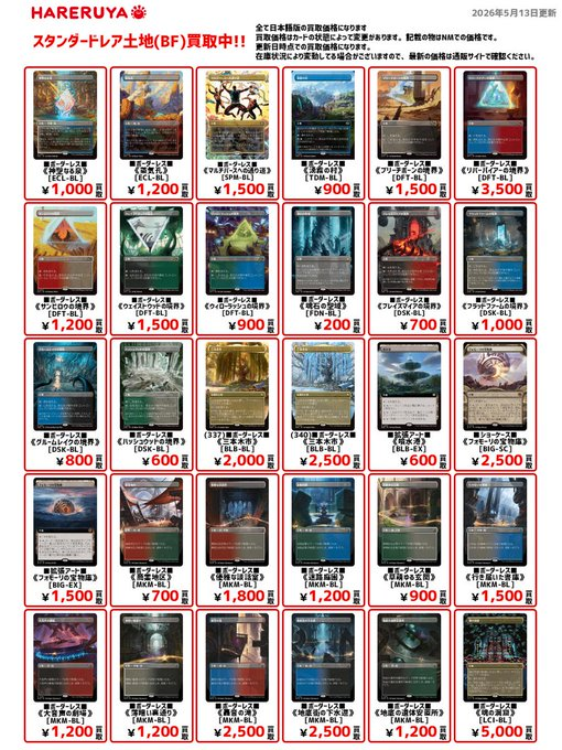Buyback Info] 🌋 We're currently offering high prices for