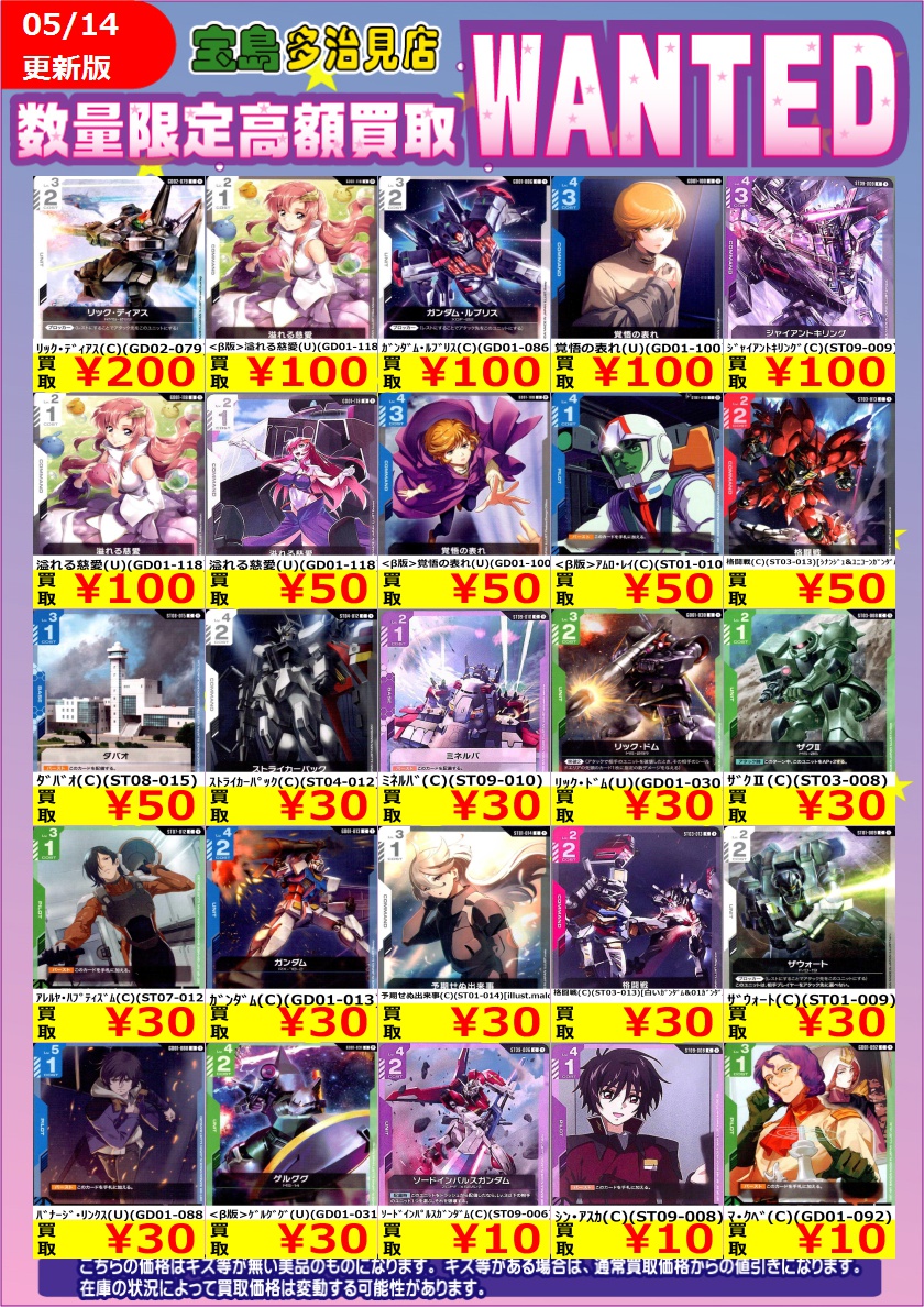 D2まとめ売り ✨✨5/14更新✨✨ ✨✨WANTED✨✨ ✨ #ガンダムカードゲーム ③✨ 上限