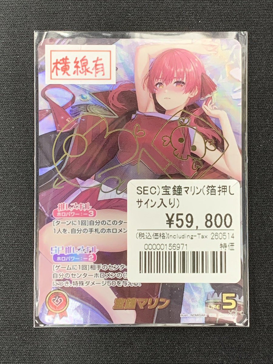 特価品 入荷情報🉐 ◇SEC 宝鐘マリン ◇UR 尾丸ポルカ ◇UR 夏色まつり