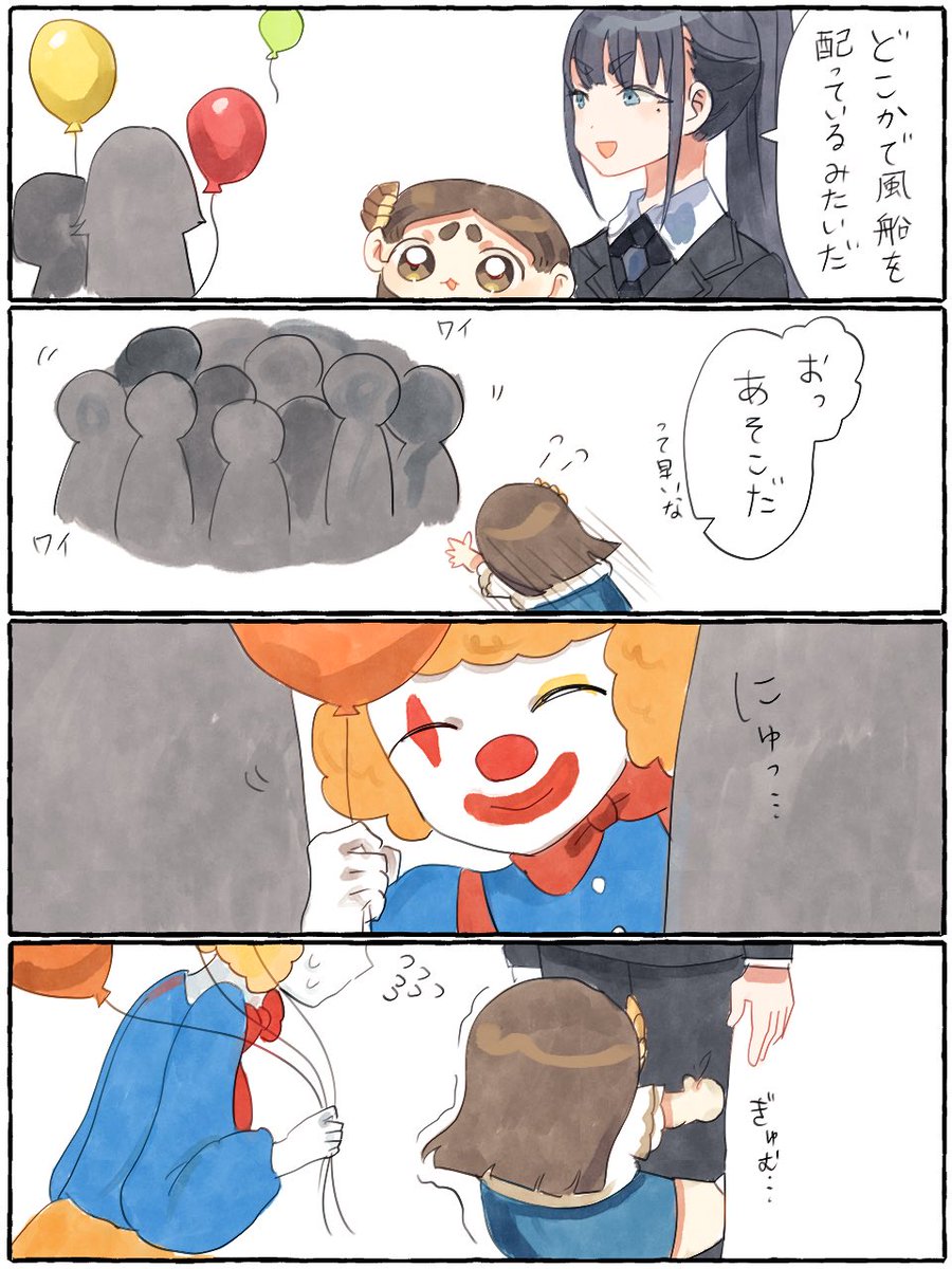 ちび千奈と雨夜燕とピエロ 
