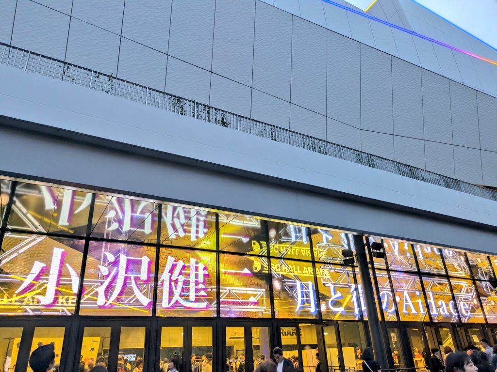 machu_tote's tweet photo. 小沢健二『月と街のAidade』
I'm at SGCホール有明 -in 江東区https://t.co/o1zpRcqSUh https://t.co/02IcjSP8U0