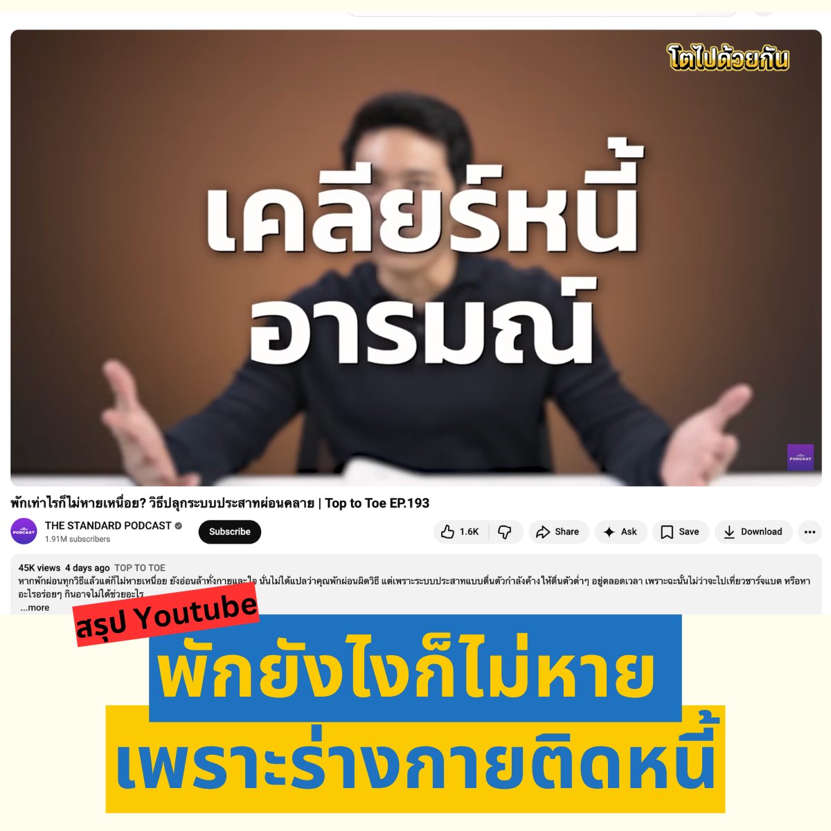 โตไปด้วยกัน - Tons of Goals tweet media