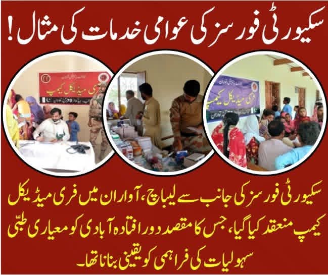 FazalHameed1993's tweet photo. سکیورٹی فورسز کی جانب سےلیباچ،آواران میں فری میڈیکل کیمپ منعقد کیا گیا، جس کا مقصد دور افتادہ آبادی کو معیاری طبی سہولیات کی فراہمی کو یقینی بنانا تھا۔

#Leibach #Awaran #Balochistan #FreeMedicalCamp https://t.co/MwXsLquKFb