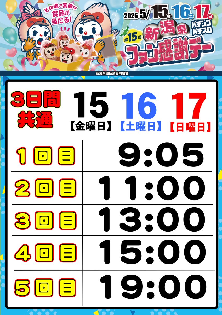 ダイナム新潟上越インター店 @Since2015.8.8 tweet media