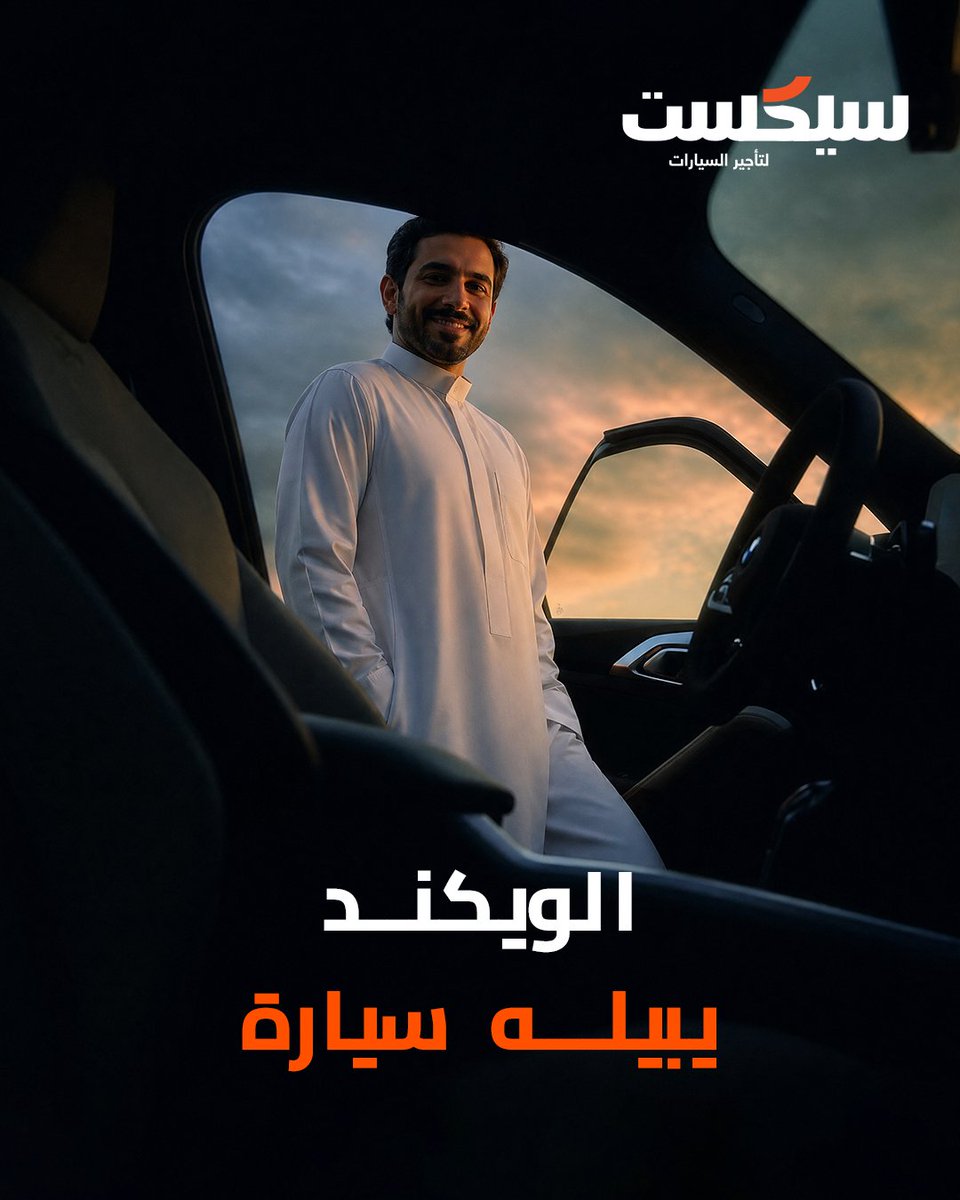 sixt_ksa's tweet photo. Different plan, different car. 😉
Go ahead and find yours.
#SIXT

لكل خطة. سیارة. 😉
ايش بتختار ھالویكيند؟
#سیكست https://t.co/P9Pw0XECbq