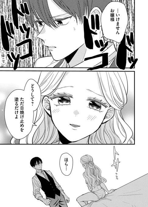 主人に忠誠を誓った執事、お嬢様に仕掛けられる。(0/5) 