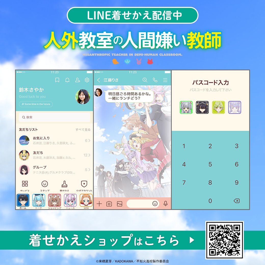 『人外教室の人間嫌い教師』公式@小説全5巻好評発売中 tweet media