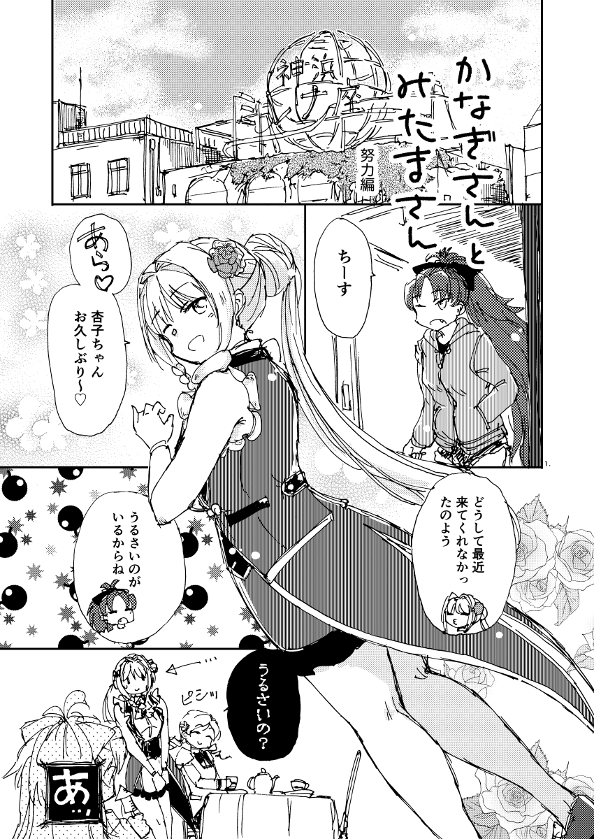 かなぎさん実装記念その3
同じくプリレコ12コピ本再録
なぎみた(かすかにマミあん) 