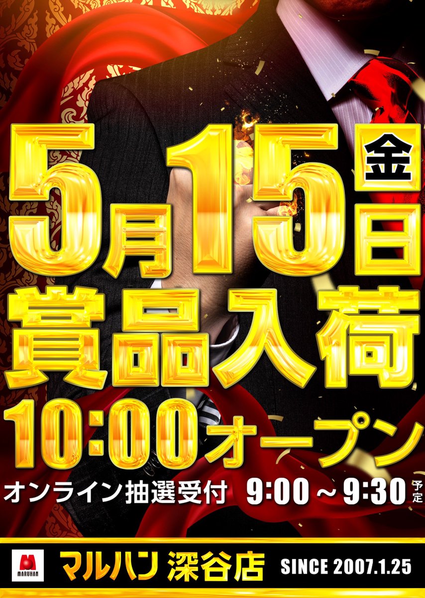 runnerbeyan's tweet photo. こんばんは🦏🦏💨
マルハン深谷店です

【5月は創業月間👓】

🦏🦏🦏🦏🦏🦏🦏🦏🦏🦏
5月15日(金)10:00開店
賞品入荷
初心を忘れずに
しっかり準備して参ります💪
🦏🦏🦏🦏🦏🦏🦏🦏🦏🦏

今月もコストコ販売会実施
ナオミキャンディさん来店
＠naomi_candy0120  🍭
販売会は15:00🕒予定

5/15〜5/21
パチンコおすすめ『e東京喰種』☕︎

明日もご来店お待ちしております🦾