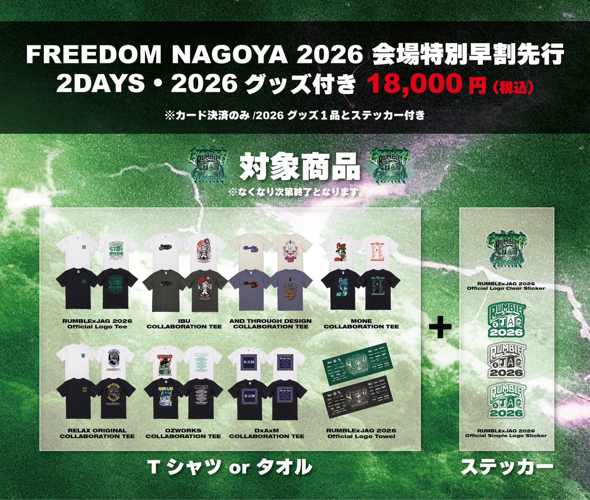 🚨BIG NEWS🚨】 ゴロゴロでギザギザ、ギラギラなフェス 来年も開催決定