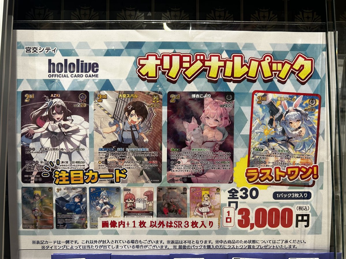 オリパ情報】 #ホロライブカードゲーム 3,000円 ／全30口 こちら残り