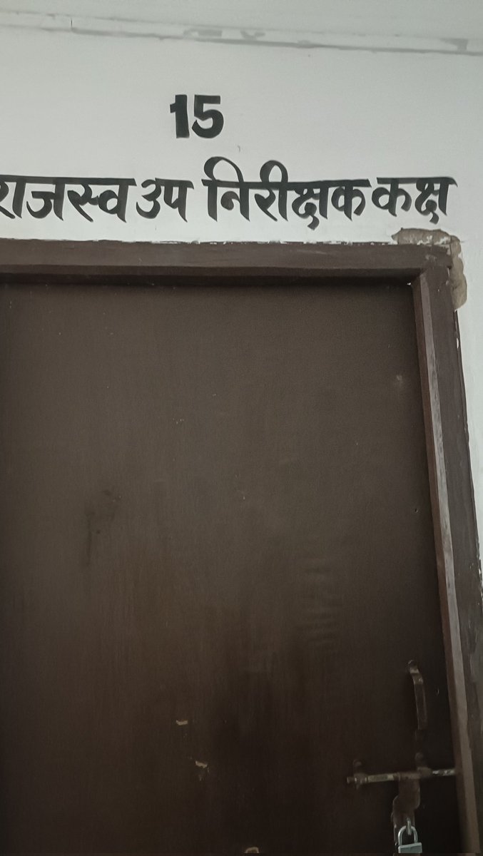 techvikashtv's tweet photo. #डंडा महोदय कब मिलेगा फास्ट सर्विस? संबंधित अधिकारी से काम कराने के लिए माथा टेकने गया लेकिन मुलाकात नहीं हुई, अधिकारी से मुलाकात करना मतलब भगवान से मुलाकात करना। @HemantSorenJMM @dc_garhwa @sntiwarimla @MithileshJMM https://t.co/OwEfZPBnXV
