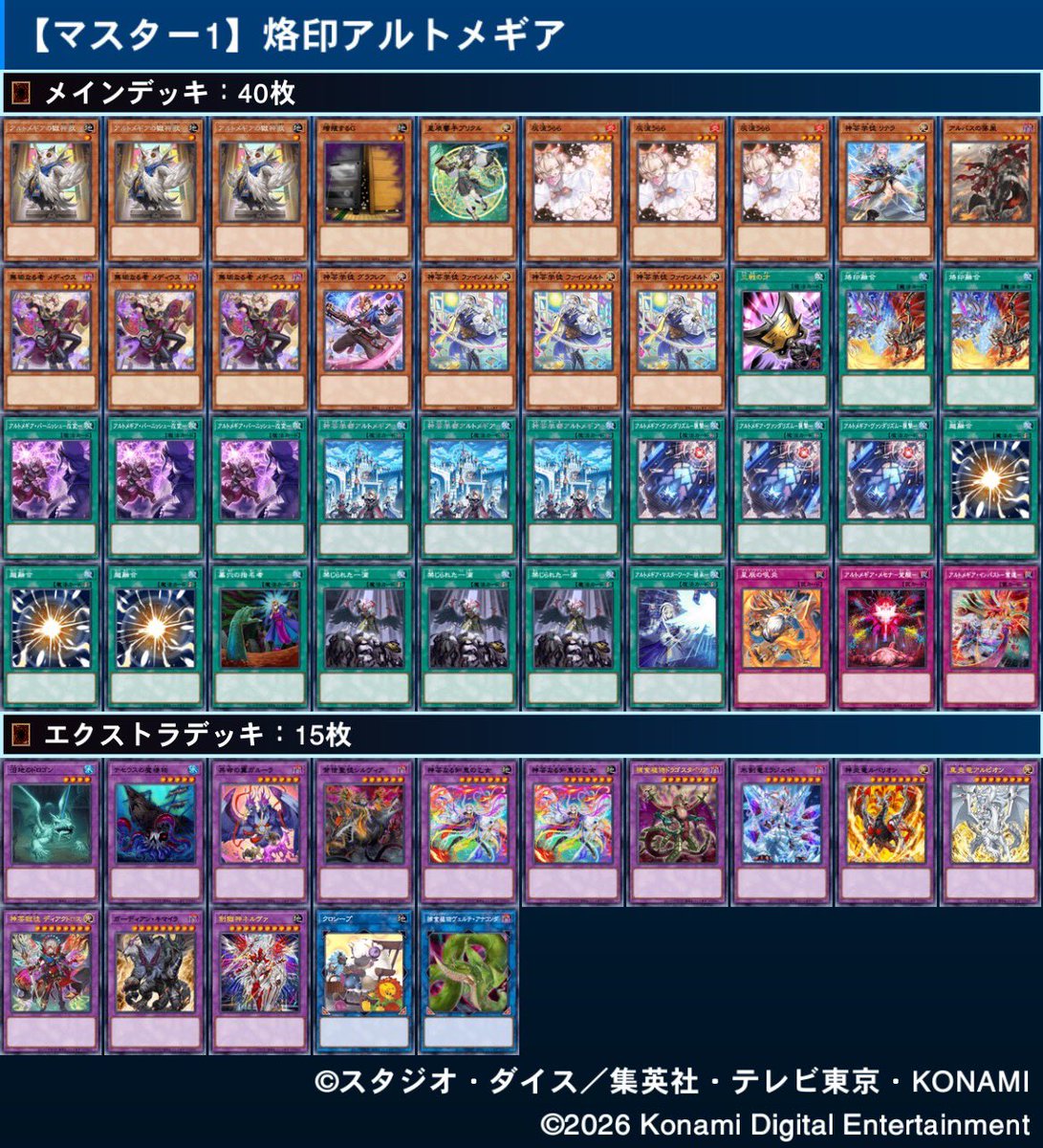 Season53は【烙印アルトメギア】でマスター1達成しました