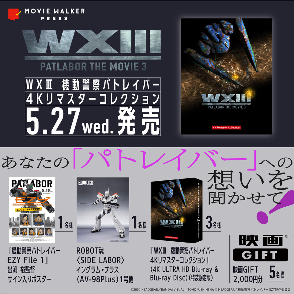 終了まであと2日／ 『WXⅢ』4Kリマスターコレクション 5月27日(水