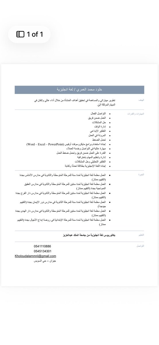 Tarkholouda's tweet photo. @ABDULMAJEEDFUL السلام عليكم رشحني لجيزان تخصصي انجليزي وعندي خبرات https://t.co/dg2VFPkav2