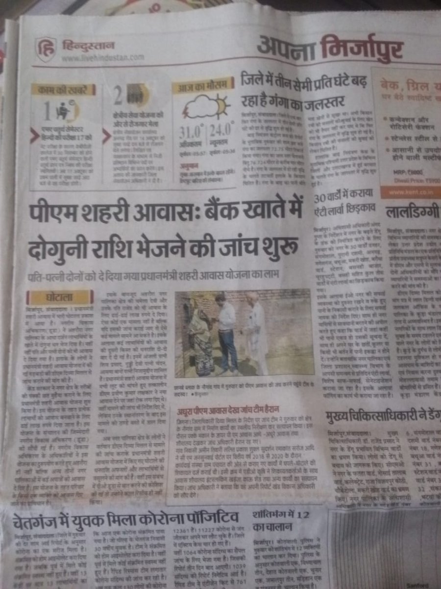 santoshDevgiri4's tweet photo. *Mirzapur: पीएम आवास योजना में करोड़ों के घोटाले का आरोप, डूडा के संविदाकर्मियों पर उठे गंभीर सवाल* https://t.co/NnPR4Bq8z6

#CMOfficeUP #DodaMirzapur #pmaawasYojana #sansadMirzapur #Pramukhsachivup #RahulGandhi #AkhileshYadav #Nagarnikaymantri
#YogiAdityanath #DMMirzapur https://t.co/cKGggSUuPD