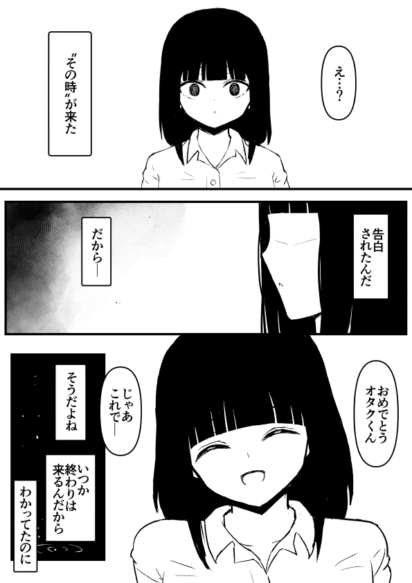 踏み出せなかった彼女の場合(2/2) 