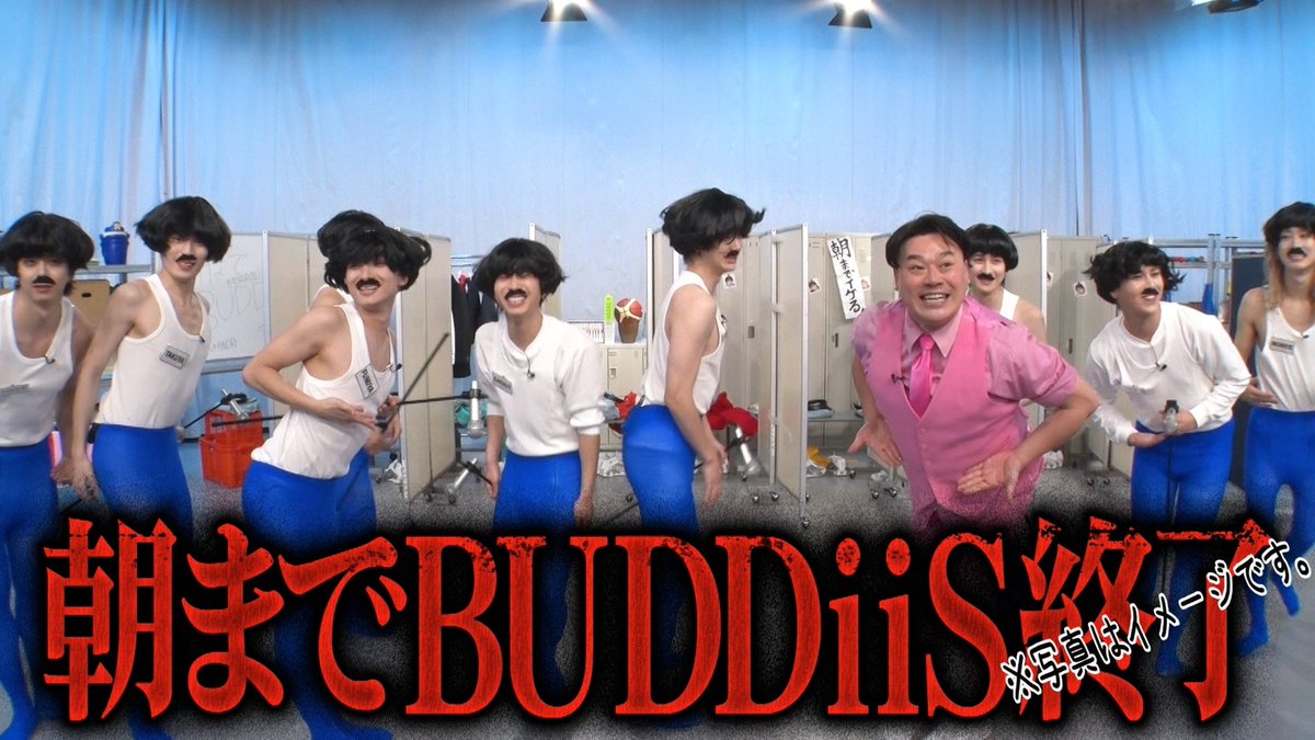 EBiDAN熱中!朝までBUDDiiS【テレビ朝日公式】 tweet media