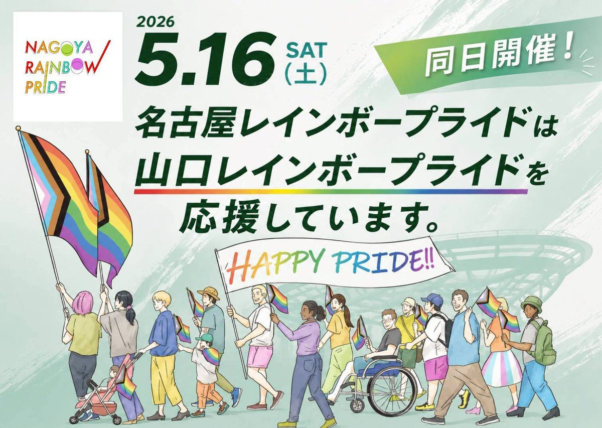名古屋レインボープライド🏳️🌈NRP (@Nagoya_R_Pride) / Posts / X 名古屋レインボープライド🏳️🌈NRP (@Nagoya_R_Pride) / Posts / X