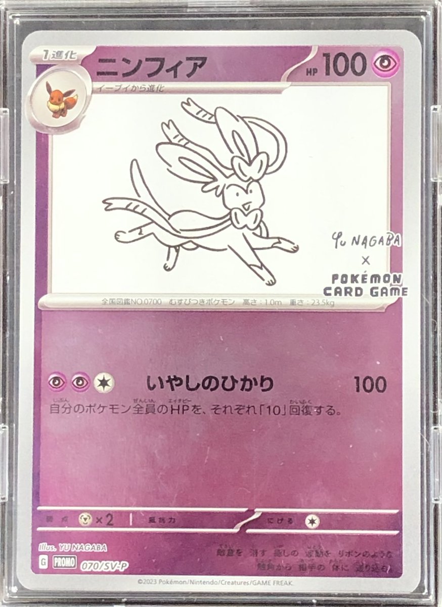 ✨買取入荷情報✨】 #ポケカ 🎀『ニンフィア(070/SV-P)』🎀 こちら買取