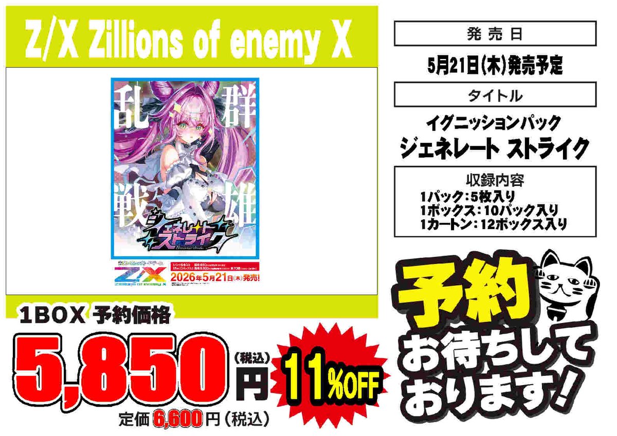予約情報】 💫5月21日(木)発売予定💫 #ゼクスカードゲーム ブースター