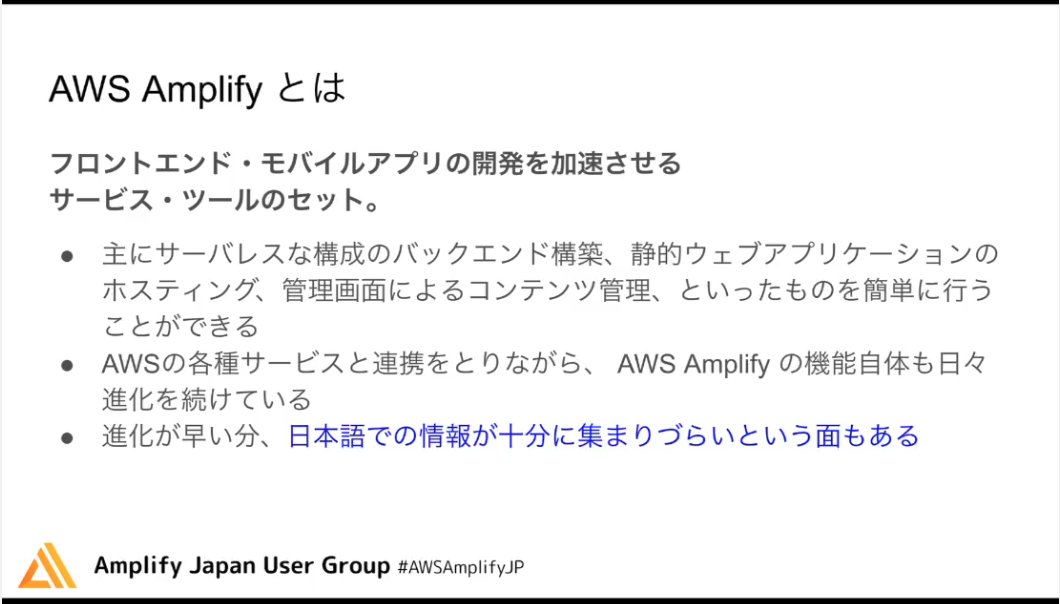 K5ARULtkUA4594's tweet photo. AWS Amplifyとは
#AWSAmplifyJP https://t.co/CYgHsMcaSG