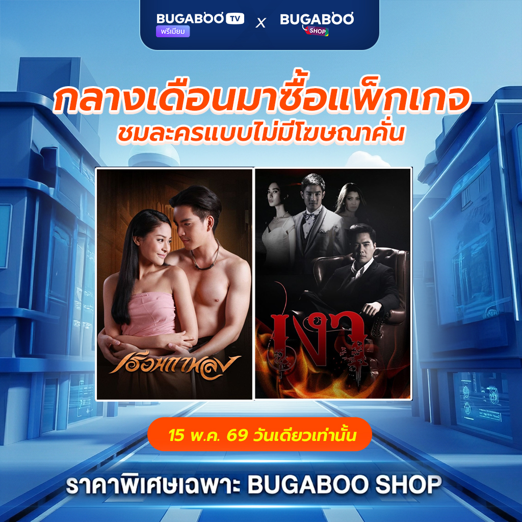 BUGABOO.TV PREMIUM tweet media