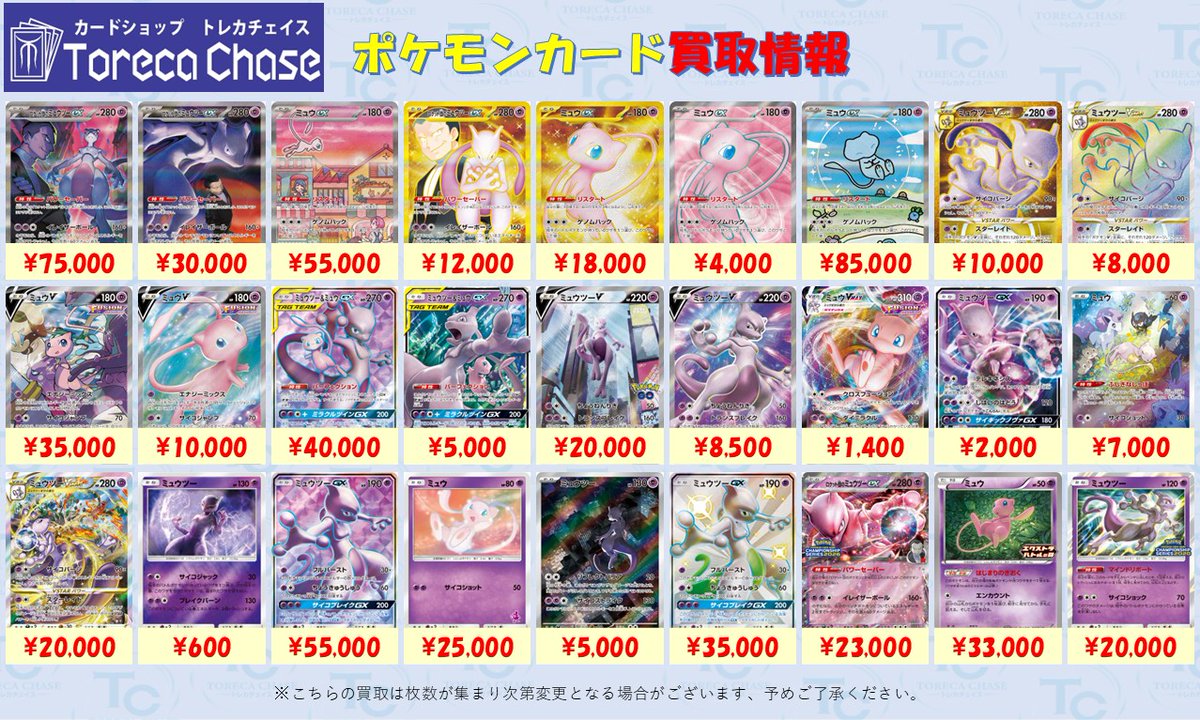 【タイムセール】【まとめ売可】ポケモン トレカ キラキラ ミューツー 🔥ポケモンカード 買取情報🔥 【ミュウ・ミュウツー 買取情報