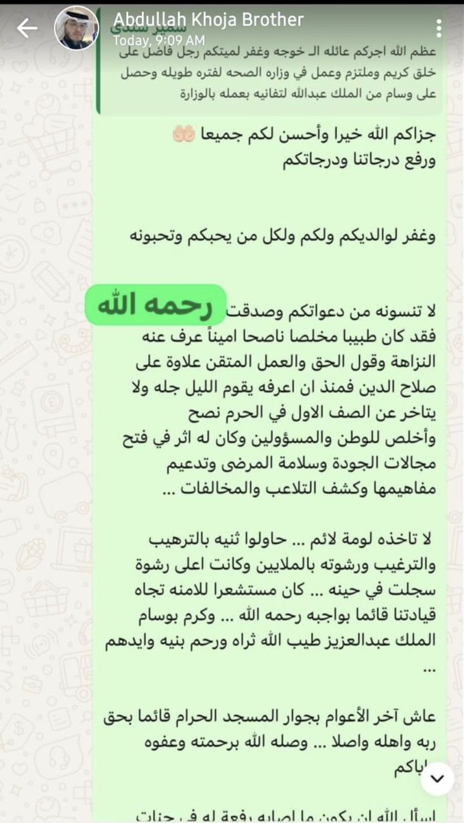 ProfRugayah's tweet photo. وكانت لي في حياتك عظات
وانت اليوم أوعظ منك حيا 

رحم الله هذا الرجل الطيب 💔🤲🏼
#عبدالعزيز_نياز https://t.co/GhJDVIfi5T