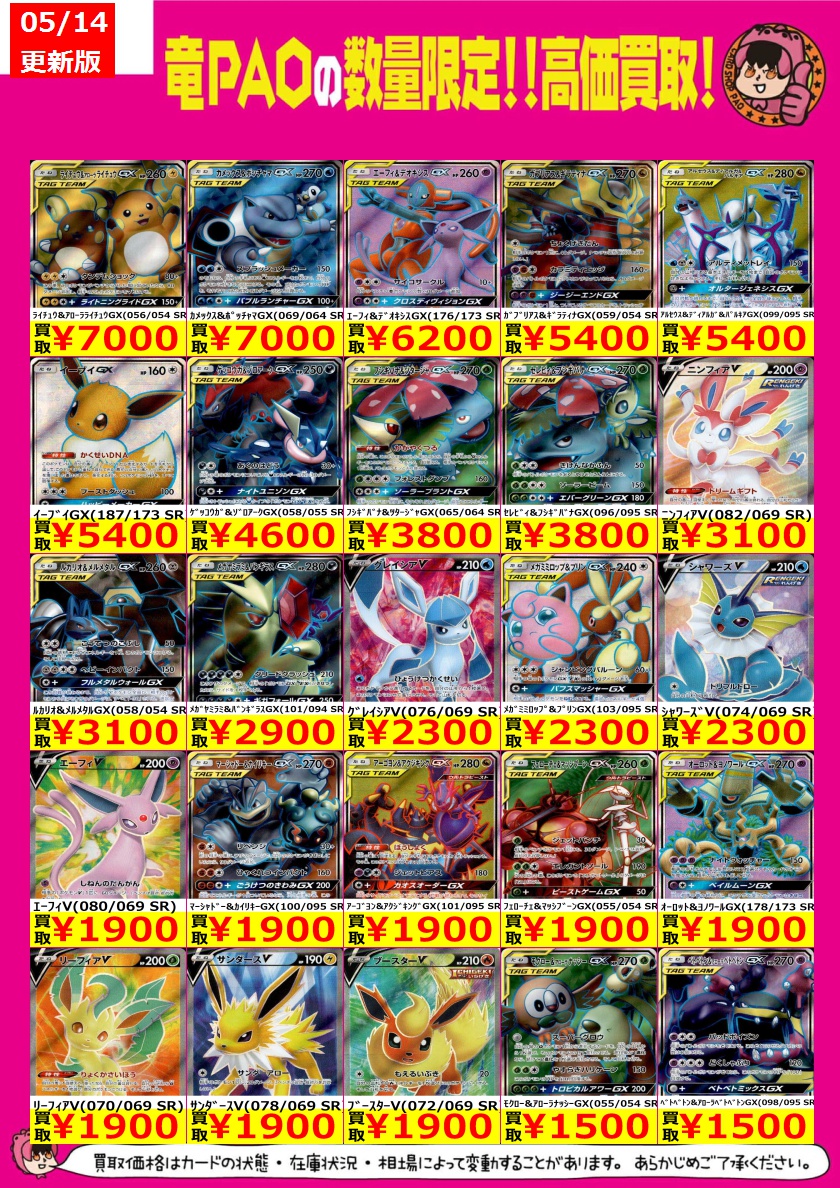 🪐秋PAOコズミック ＃ポケモンカード 買取強化！ ＃ポケカ ﾘｻﾞｰﾄﾞﾝGX