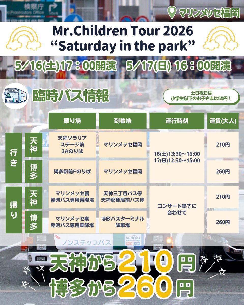 西鉄(にしてつ)バス【公式】 tweet media