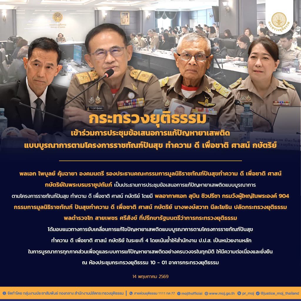 กระทรวงยุติธรรม tweet media
