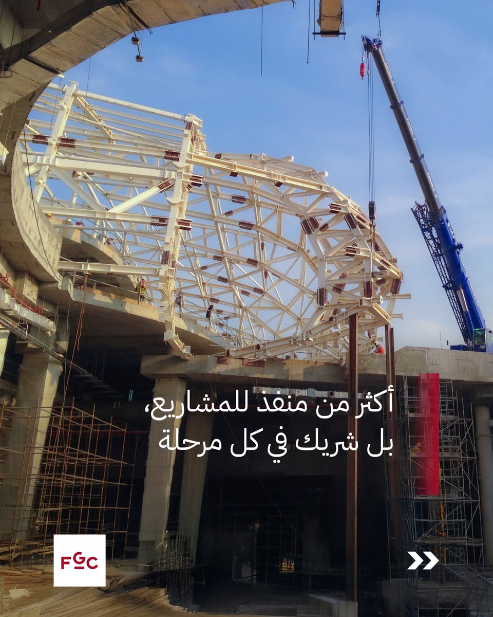 FirstGulfHQ's tweet photo. يمتد تأثير الشركة الخليجية الأولى إلى ما هو أبعد من تقديم خدمة واحدة بل بقدرتنا على ربط جميع التخصصات ضمن منظومة واحدة.

من الإنشاءات إلى الأنظمة والتشغيل، نقدّم حلولًا متكاملة تدير المشروع بكفاءة في كل مرحلة.

شريك واحد… تنفيذ متكامل.

FGC’s impact extends beyond a single service; it lies in connecting multiple disciplines into one system.

From construction to systems and operations, we deliver integrated solutions that manage projects efficiently at every stage.

One partner. Seamless execution.

#FirstGulfCompany #Trustedtodo #CMEP #SystemIntegration #FacilityManagement