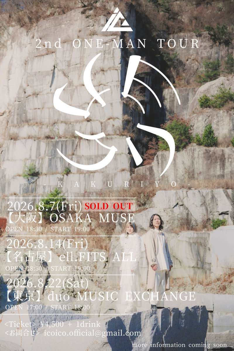Ticket info — iCO 2nd ONE-MAN TOUR 『カクリヨ』 8/7(金)【大阪